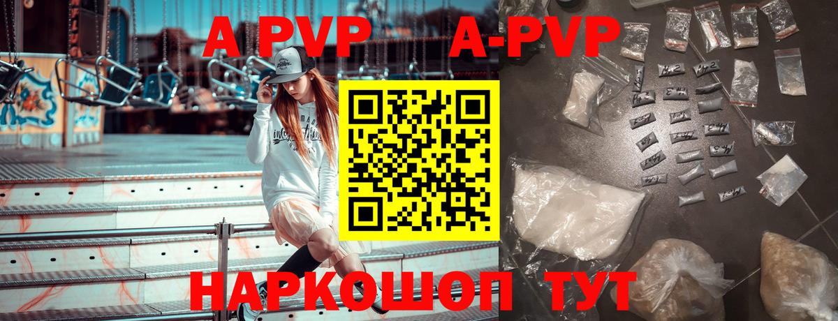 Alpha PVP  Вход с VPN  Славгород  A-PVP кристаллы 