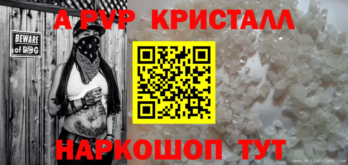 Alpha PVP Crystall Славгород