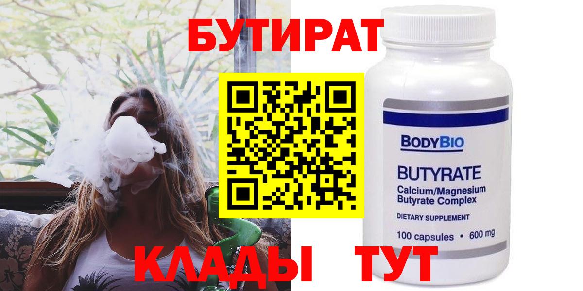 БУТИРАТ оксибутират Славгород