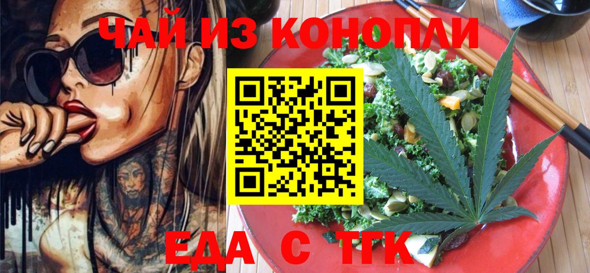 Славгород  Еда ТГК марихуана  Вход с VPN 