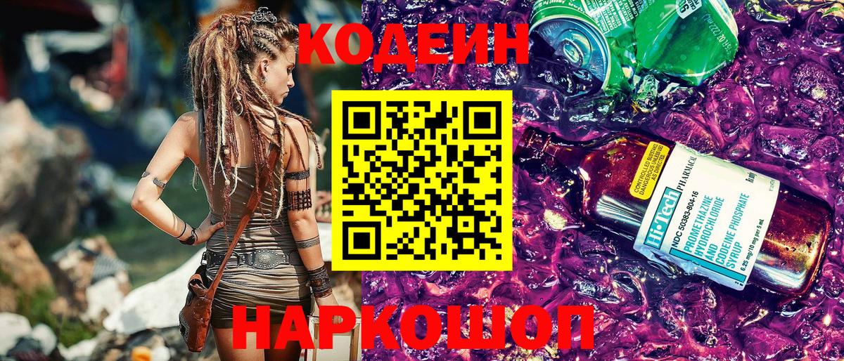 Кодеиновый сироп Lean напиток Lean (лин) Славгород