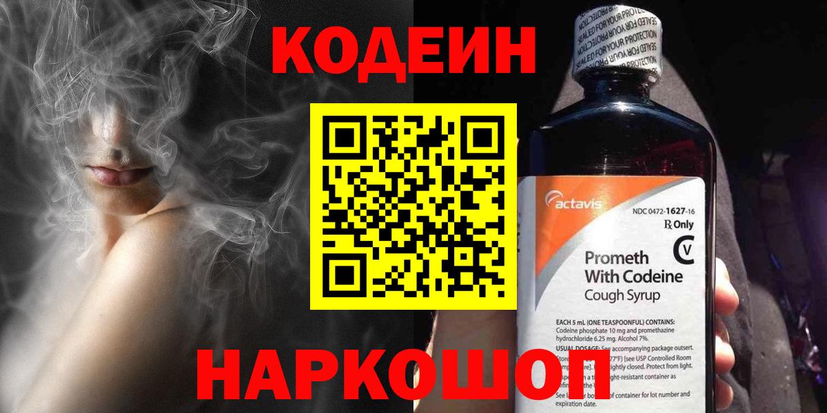 Codein напиток Lean (лин)  Codein напиток Lean (лин)  Славгород  Вход с VPN 