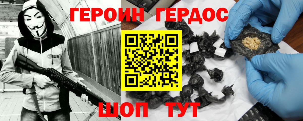 Героин  Героин Heroin  Вход с VPN  Славгород 
