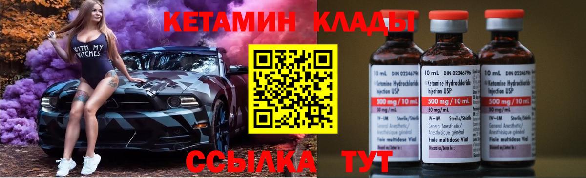 Кетамин VHQ  Вход с VPN  Кетамин ketamine  Славгород 