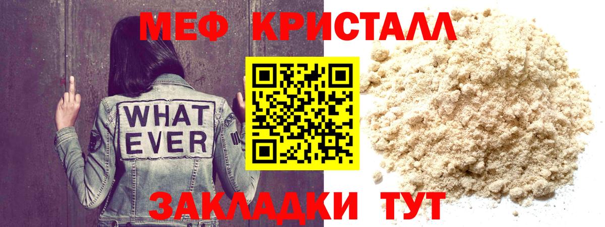 что такое наркотик  МЕФ  Славгород  Меф мяу мяу  Вход с VPN  МЯУ-МЯУ mephedrone 