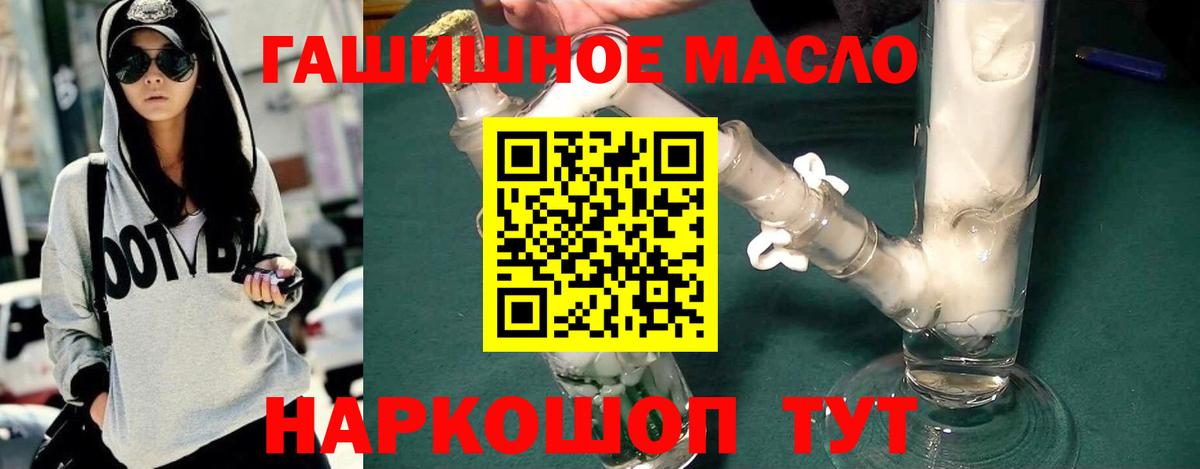 ТГК THC oil  Вход с VPN  ТГК THC oil  Славгород 